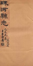 珠河县志  卷4-7 - 封面图