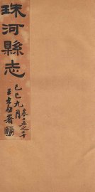 珠河县志  卷15-2 - 封面图