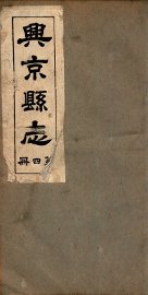 兴京县志  5 - 封面图