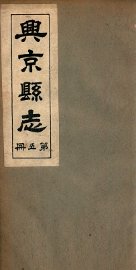 兴京县志  6 - 封面图