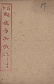 纲鉴易知录  4 - 封面图