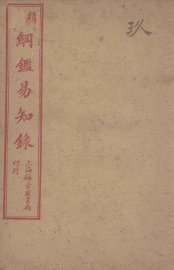 纲鉴易知录  9 - 封面图