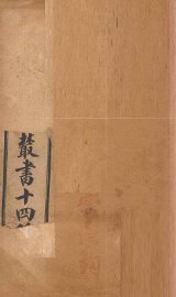 重庆堂随笔 下 - 封面图