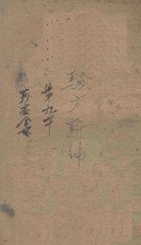 验方新编  痧症全书  上、下 - 封面图