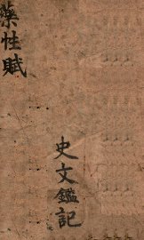 药性赋  手稿 - 封面图