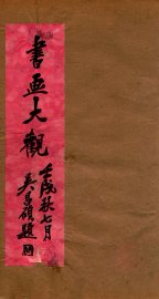 书画大观  2 - 封面图