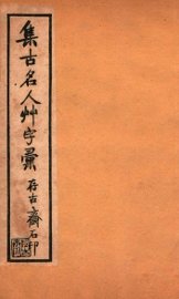 草字汇  1 - 封面图