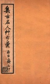 草字汇  2 - 封面图