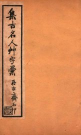 草字汇  3 - 封面图