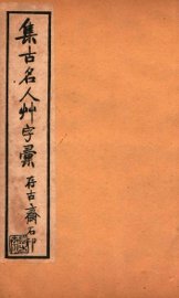 草字汇  6 - 封面图