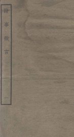 绘事微言  1 - 封面图