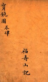 宝镜图 - 封面图