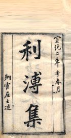 脉块采真  全1册 - 封面图