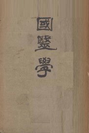 国医药物学 - 封面图