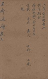 改良三命通会  卷7 - 封面图