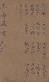 改良三命通会  卷12 - 封面图