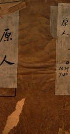 原人杨守敬题籖  3 - 封面图