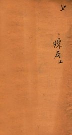 十八科乡会墨式  7 - 封面图