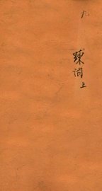 十八科乡会墨式  9 - 封面图