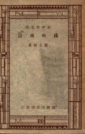 佛教概论 - 封面图