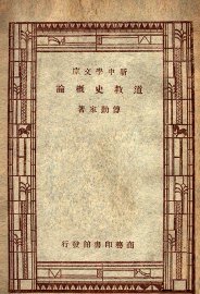 道教史概论 - 封面图