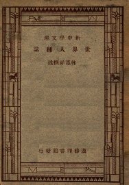 世界人种志 - 封面图