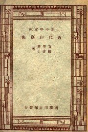 近代印刷术 - 封面图