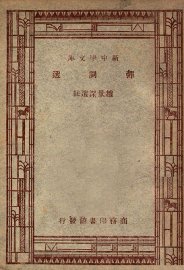 弹词选 - 封面图