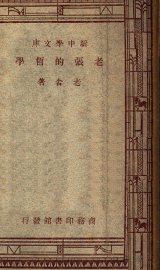 老张的哲学 - 封面图