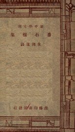 番石榴集 - 封面图