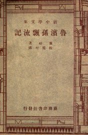 鲁滨孙飘流记 - 封面图