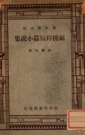 福楼拜短篇小说集 - 封面图