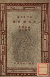 西塞罗文录 - 封面图