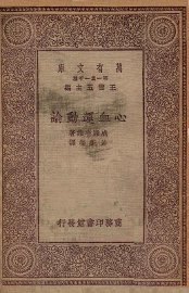 心血运动论 - 封面图