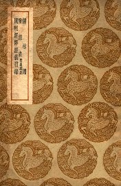 儒林谱 - 封面图