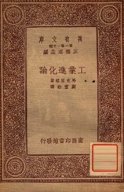 工业进化论 - 封面图