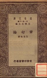 章句论 - 封面图