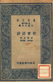 牧斋诗钞 - 封面图