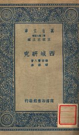 西域研究 - 封面图