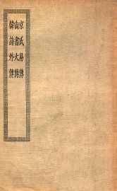 京氏易传三卷 - 封面图