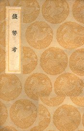 钱币考 - 封面图