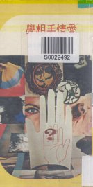 爱情手相学 - 封面图