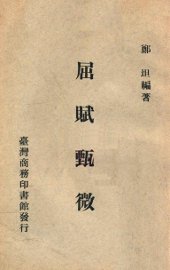 屈赋甄微 - 封面图