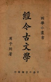 经今古文学 - 封面图