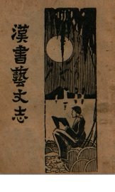 汉书艺文志  姚氏注解 - 封面图