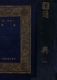 通典 - 封面图