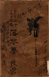 三十三年落花梦 - 封面图