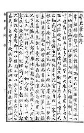 粤东笔记 - 封面图