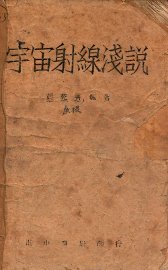 宇宙射线浅说 - 封面图