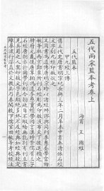 五代两宋监本考 - 封面图